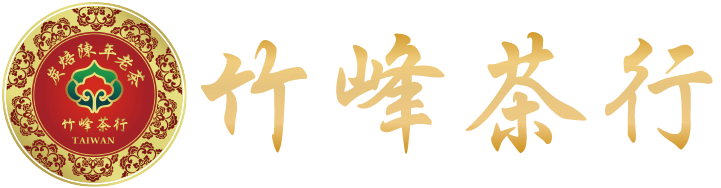 竹峰茶行