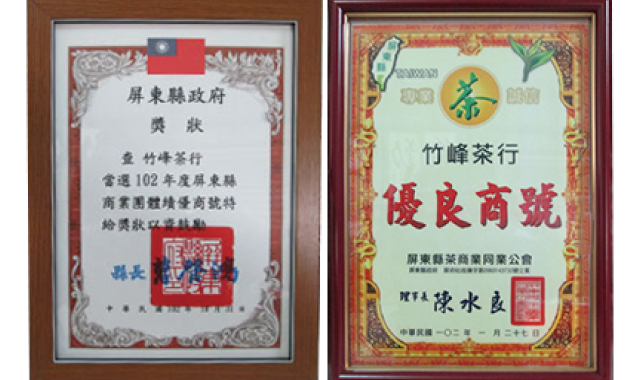 屏東縣商業團體績優商號圖片