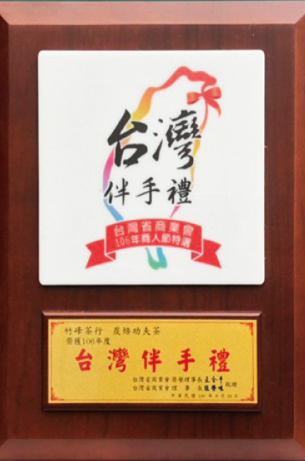 台灣伴手禮獎圖片