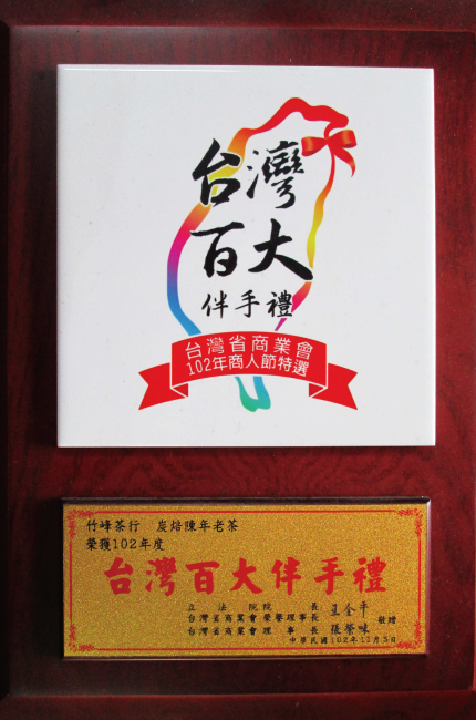 台灣百大伴手禮獎圖片