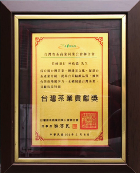 台灣茶葉貢獻獎圖片