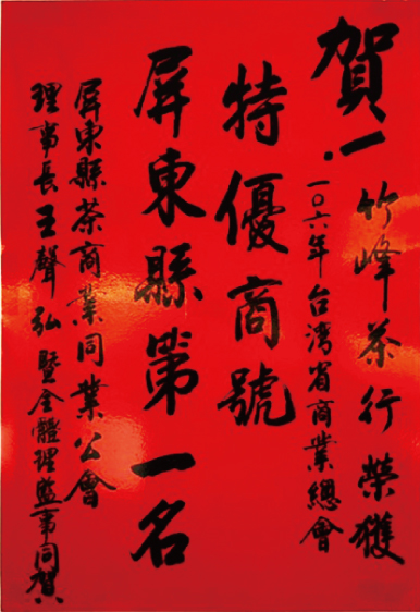 屏東縣第一名特優商號圖片